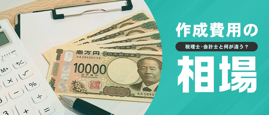 費用を見積もるイメージ
